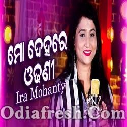 Mo Dehare Odhani Padichi Nua Nua - New Odia Romantic Song (Ira Mohanty)
